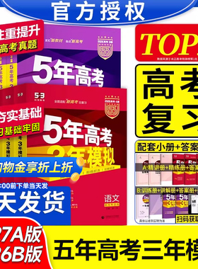 2026/2027新版五年高考三年模拟AB版高中数学英语物理化学生物语文地理历史政治5年高考3年2025模拟高三一轮复习二轮理科文科资料