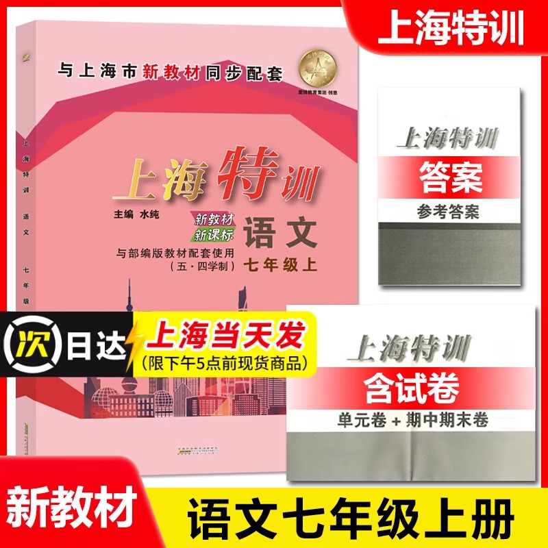 配套部编版教材