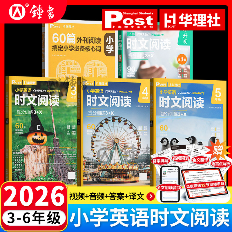 小学华理社时文阅读提分训练3+X图片