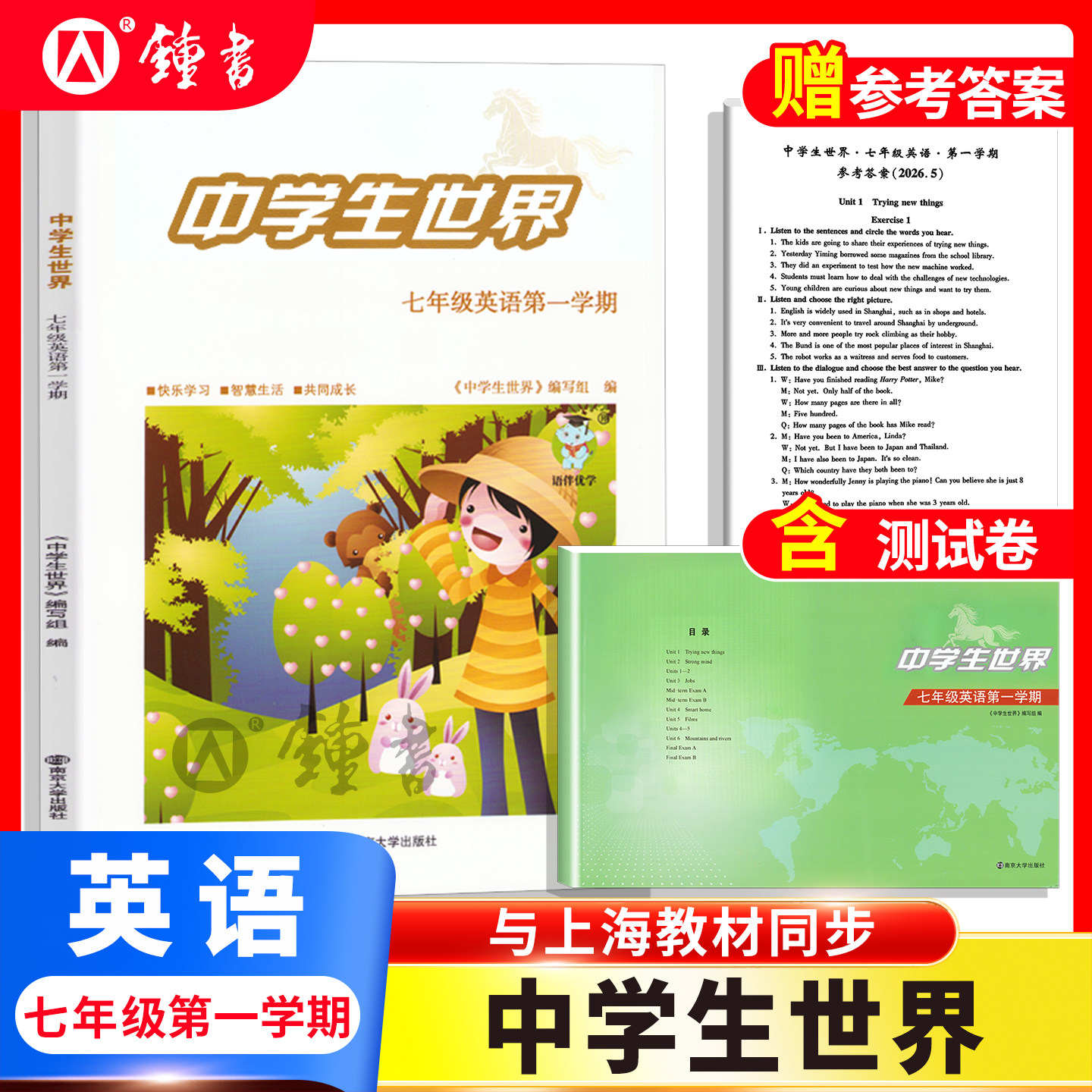 中学生世界上海新教材同步图片