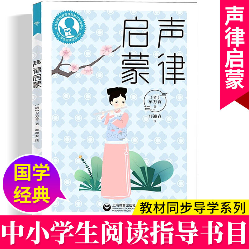 中小学生阅读指导目录 声律启蒙 一二三年级小学生课外阅读书籍阅读