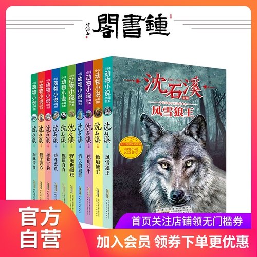 绝境狼王小说价格 绝境狼王小说图片 星期三