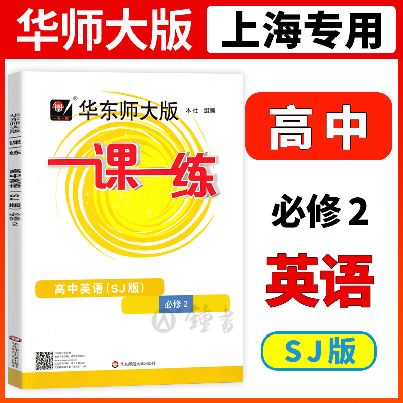 一课一练高中英语必修2