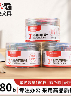 晨光回形针办公用品不易变形曲别针28mm镀镍金属彩色3#回形针筒装大号防锈回型曲别针彩色强度回旋针学生文具