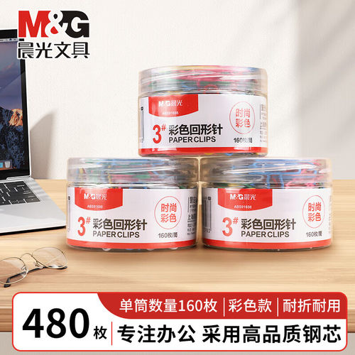 晨光回形针办公用品曲别针28mm镀镍金属彩色3#回形针筒装大号防锈回型曲别针文具回旋针彩色回形针