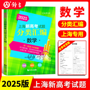 2025上海新高考试题分类汇编