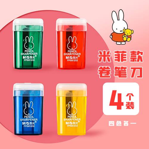 晨光卷笔刀米菲垃圾桶造型铅笔刀削笔器儿童学生铅笔刨幼儿园奖品迷你小巧型削笔器便携式手动旋笔文具