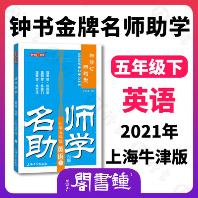 名师助学 英语 5年级第二学期/五年级下 N版