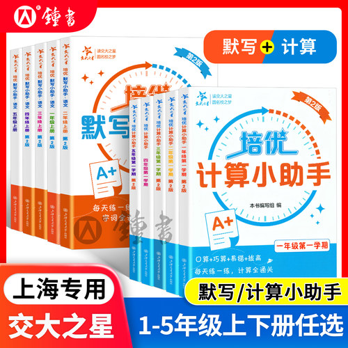 交大之星培优计算培优默写小助手