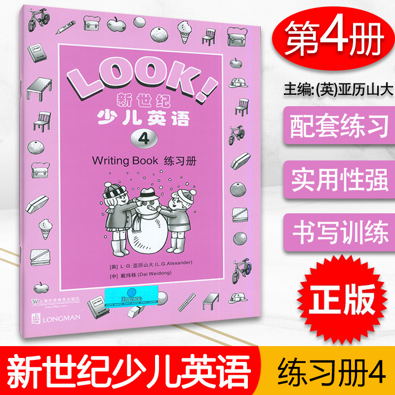 外教社LOOK新世纪少儿英语4 第四册 练习册 少儿英语教程 小学生英语教材 小学生英语语法辅导书 上海外语教育出版社