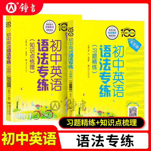 初中英语语法专练习题精练知识点