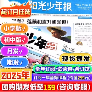 阳光少年报小学/初中版报纸【2025年全年过刊清仓】大少年初中版创刊号少年行新时事国家地理知识中小学生作文素材积累杂志期刊