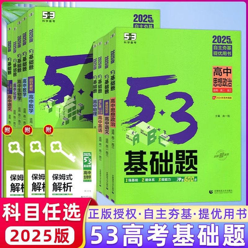 53基础题1000题数学全国通用版