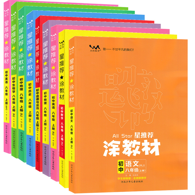 2024推荐教材初中九年级一本涂书