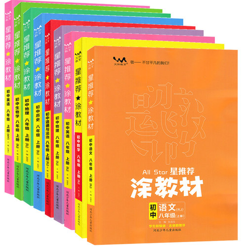 2024推荐教材初中九年级一本涂书