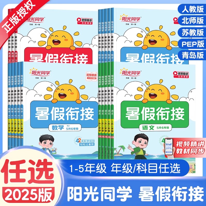 阳光同学暑假衔接作业