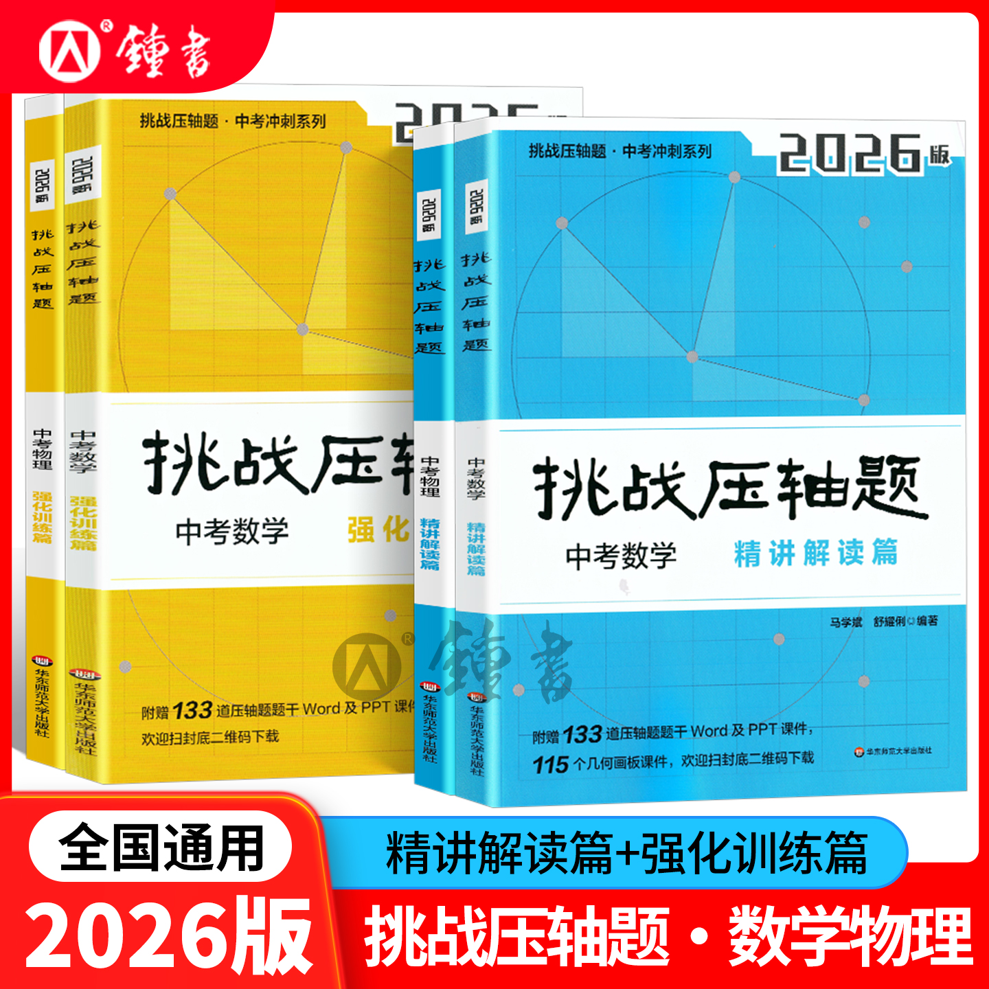 中考挑战压轴题中考数学物理