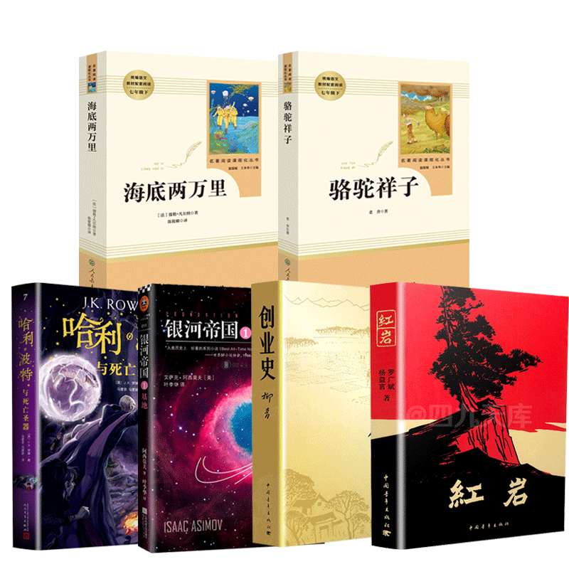 七年级下册名著全套6本骆驼祥子