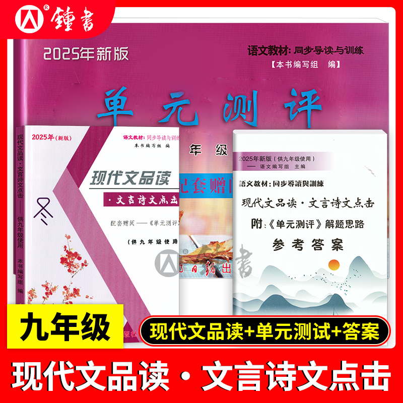 现代文品读文言诗文点击九年级