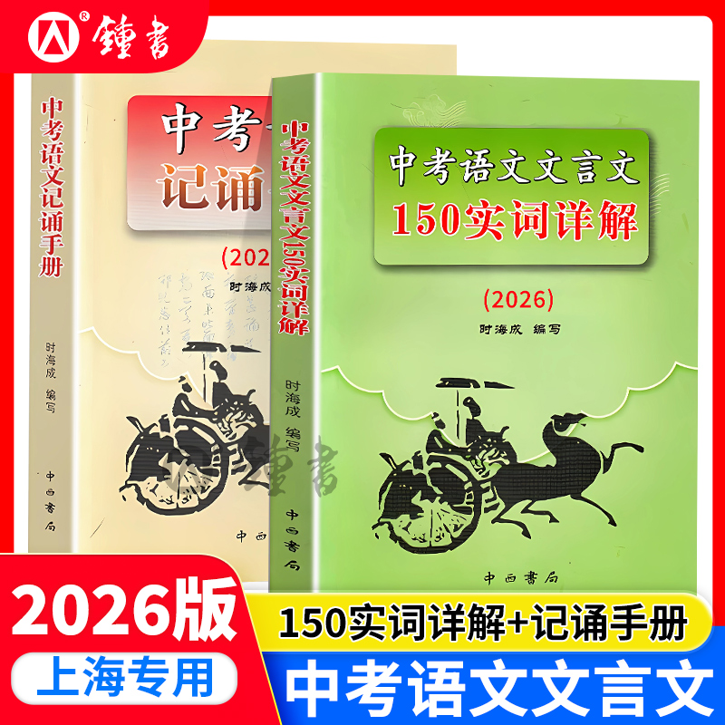 2026版上海卷中考语文记诵手册