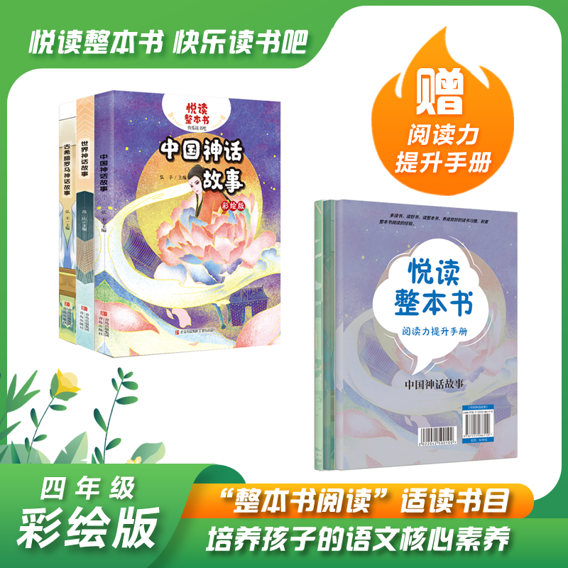 悦读整本书 古希腊罗马神话故事 弘丰主编fb世界神话故事 高山 中国