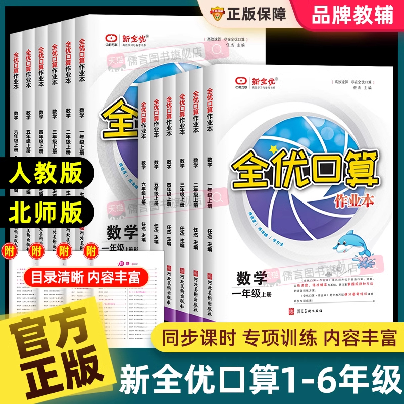 新款全优口算作业本一年级
