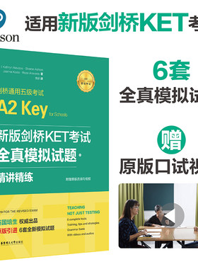 新版剑桥KET考试.全真模拟试题+精讲精练.剑桥通用五级考试A2 Key for Schools(赠音频) 培生教育 著 教材文教 华东理工大学出版社