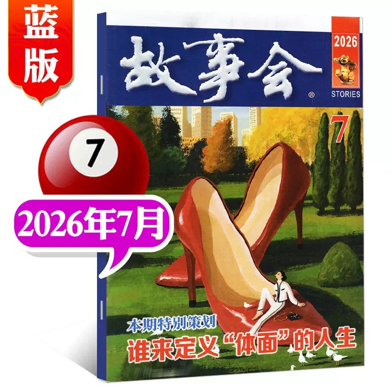 故事会杂志校园版原文摘版2026年7月新刊25年12月11月10月期刊现货年度订阅小小说选刊休闲民间经典故事期刊蓝版非过刊