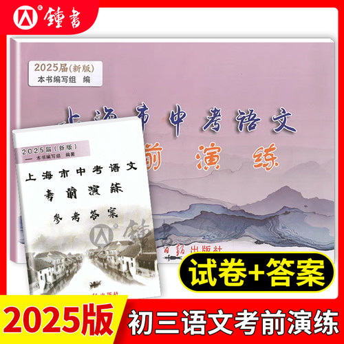 上海市中考语文考前演练上海