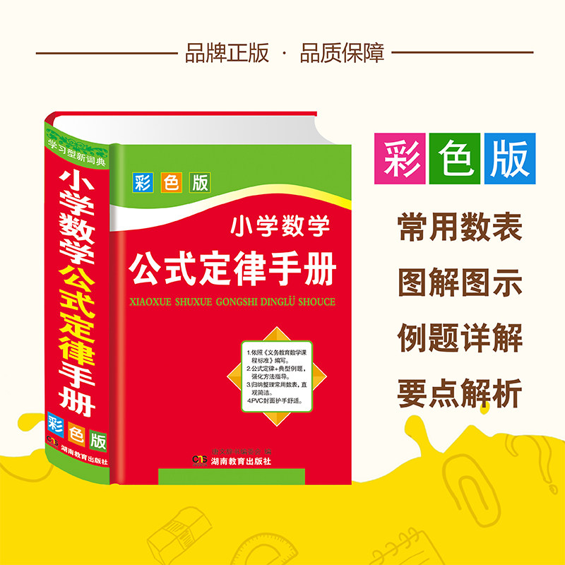 大全公式数学小学素材模板 大全公式数学小学图片下载 小麦优选