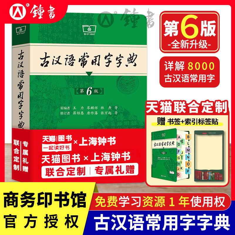 古汉语常用字字典第6版图片