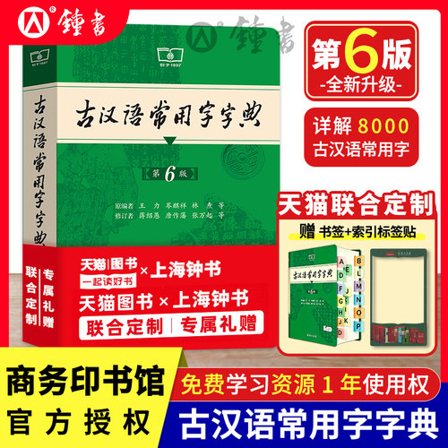 古汉语常用字字典第6版