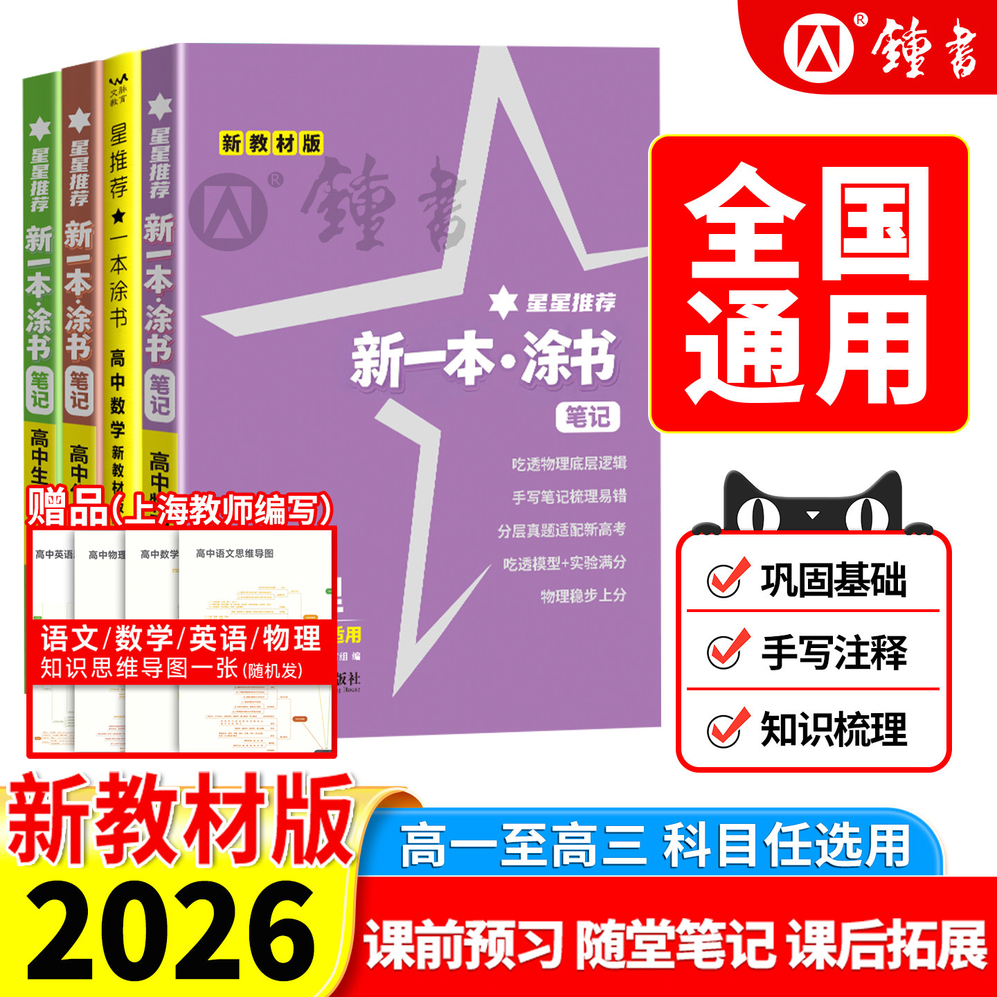2026一本涂书高中新高考必刷卷图片