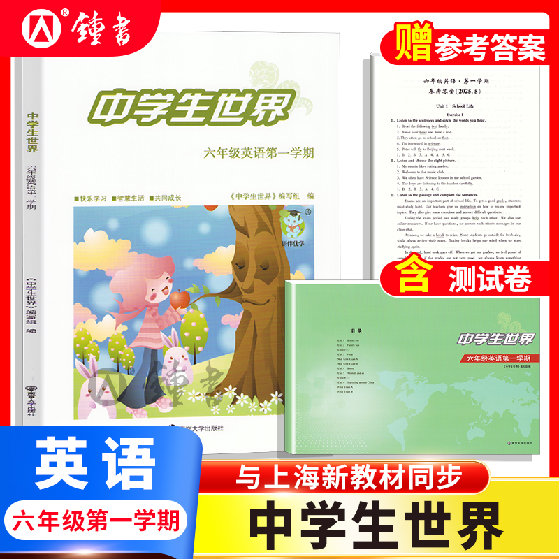 中学生世界南京大学出版社