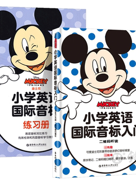迪士尼小学英语音标练习册