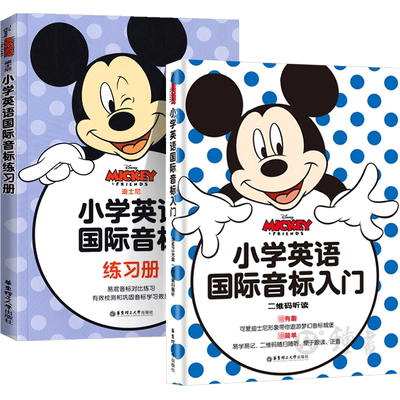 迪士尼小学英语音标练习册