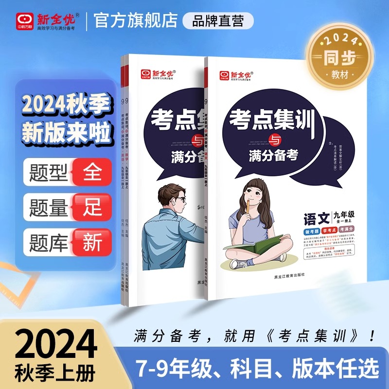 考点集训满分备考2024新版初中
