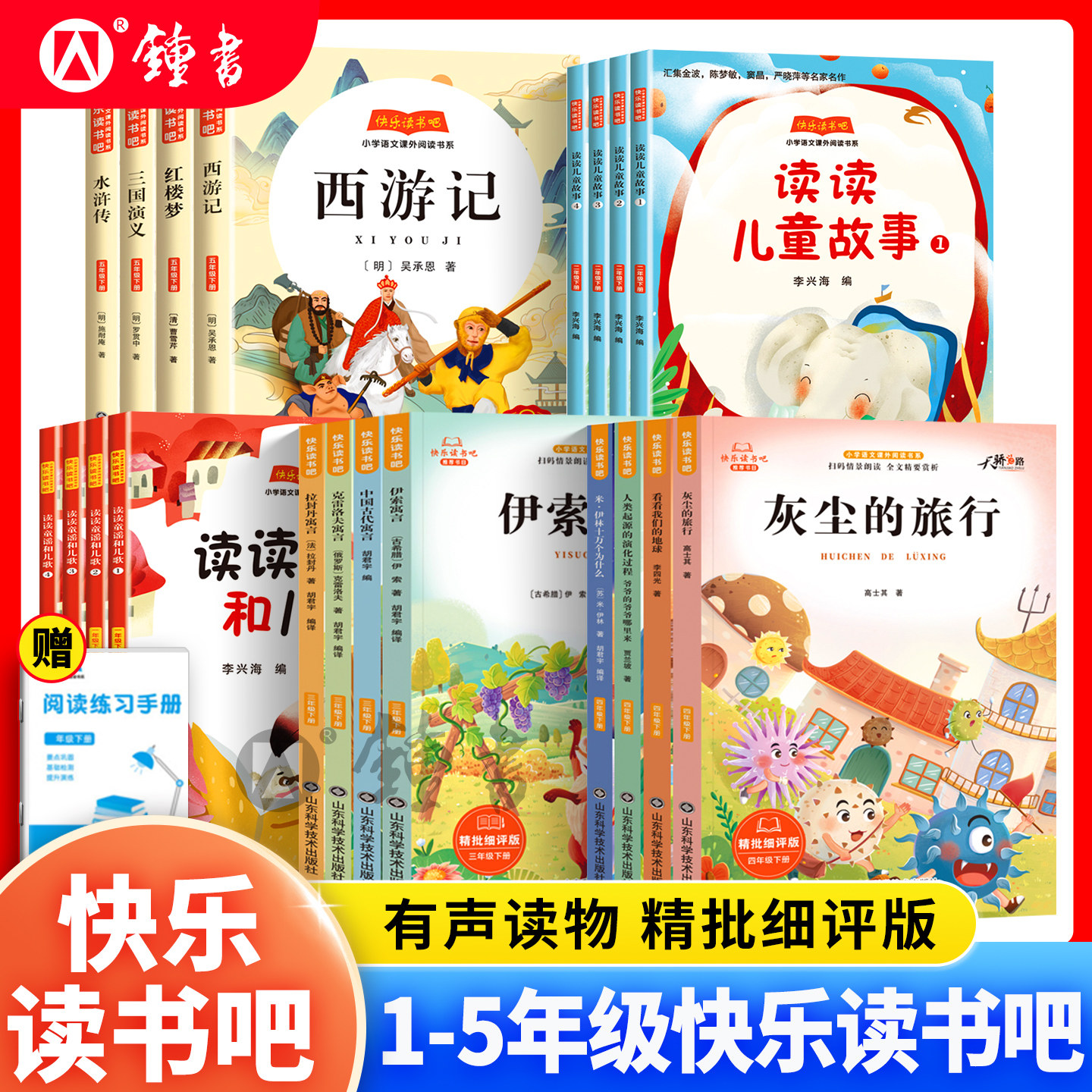 2026春快乐读书吧三年级下册伊索寓言中国古代寓言克雷洛夫寓言拉封丹寓言语文教材配套阅读山东科学技术出版社有声读物童话故事书