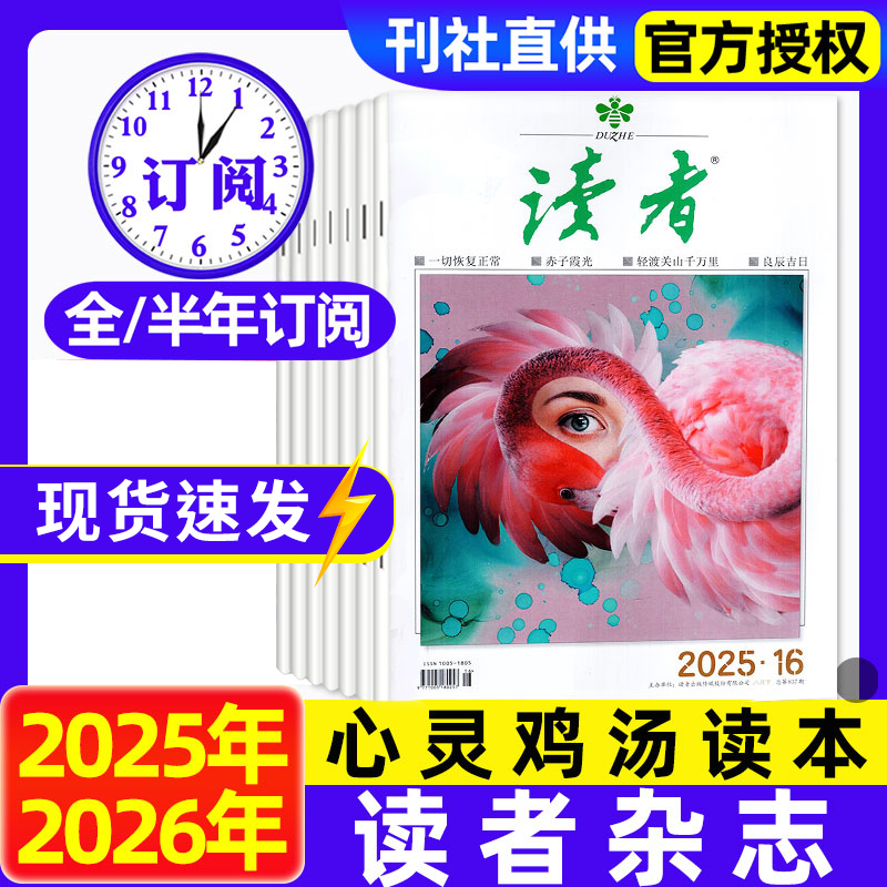 读者杂志2025年12月11月新版【全年/半年/季度订阅】现货初高中版学生课外阅读意林作文素材写作提升高考青年文摘校园版非过期刊