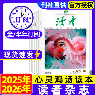 季 半年 度订阅 现货初高中版 非过期刊 读者杂志2026年2月新版 学生课外阅读意林作文素材写作提升高考青年文摘校园版 全年