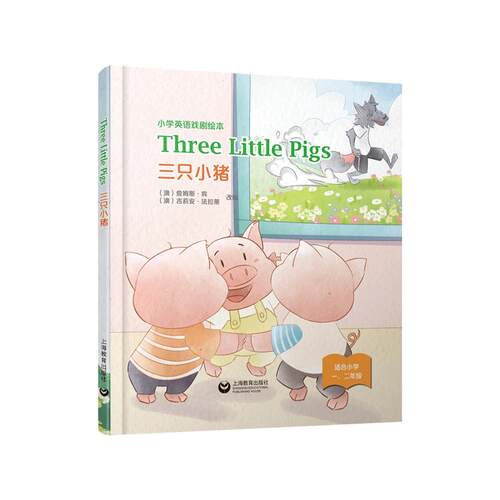 三只小猪ThreeLittlePigs