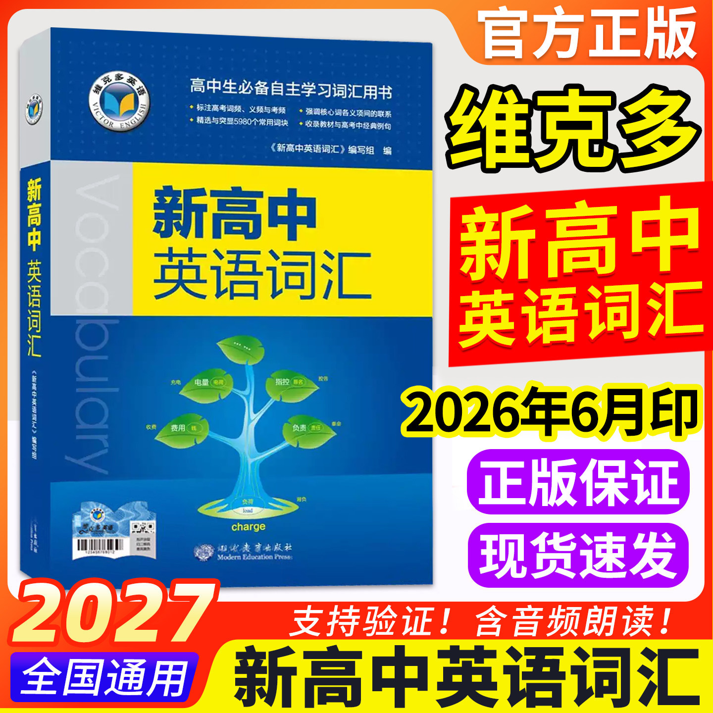 维克多新高中英语词汇图片
