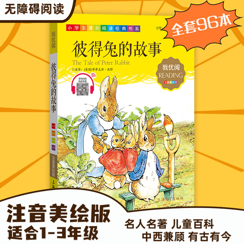 1-3年级适用 注音美绘版-彼得兔的故事 钟书正版少儿读物我优阅系列拼音彩图版彼得兔的故事 儿童文学课外读物小学生作文阅读写作怎么样,好用不?