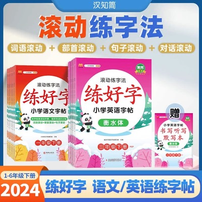 练好字写字课人教版衡水体
