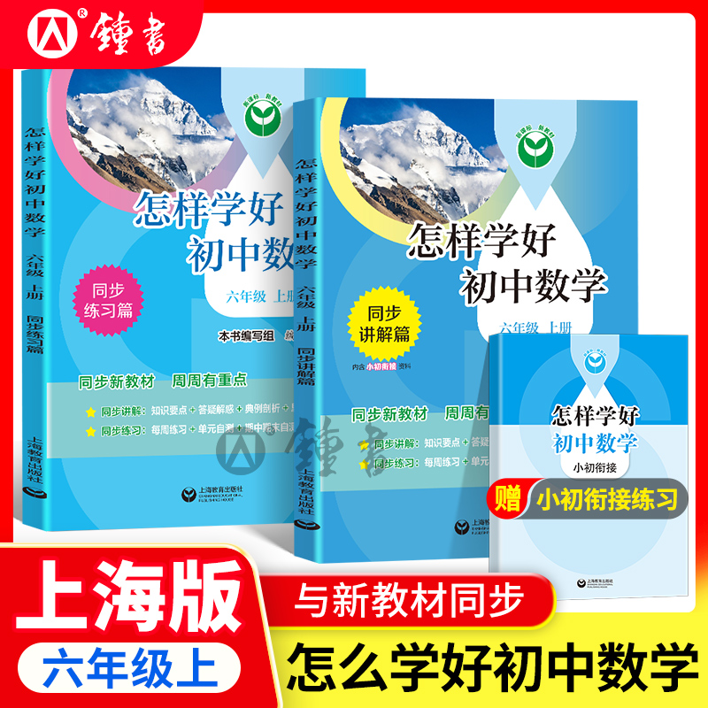 怎样学好初中数学6年级上册