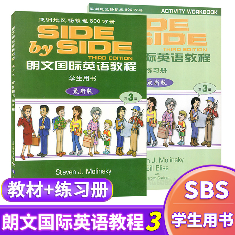 sbs英语教材SBS朗文国际