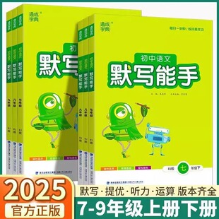 通城学典初中语文默写能手八年级下册人教版 社 五四学制8年级第二学期语文专项训练每日一分钟练好基本功含参考答案延边大学出版