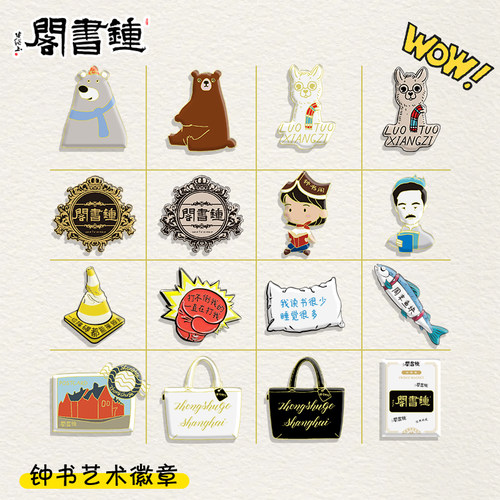 钟书阁·躺平系列徽章上海钟书30周年纪念版礼帽徽章钟书阁购物袋猫奴日记马大哈熊爸爸葡萄牙小熊骆驼祥子邮戳明信片钟书阁文创