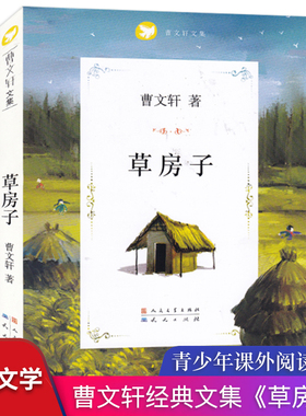 草房子正版曹文轩原著完整版儿童文学阅读书籍三四五六年级非必读小学生课外书8-9-12周岁读物天天出版社青铜葵花人民文学出版社