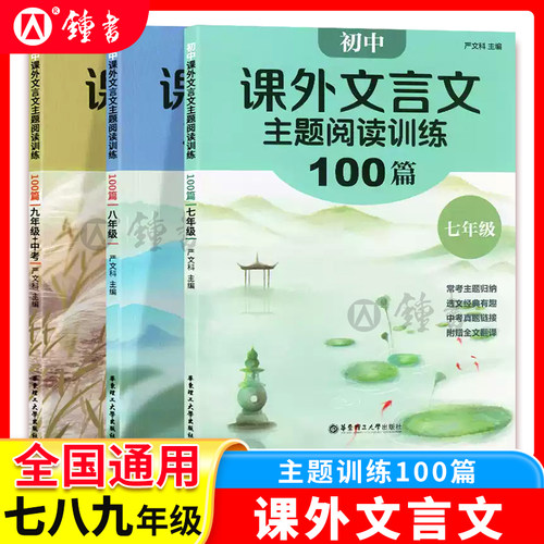 初中文言文主题阅读训练100篇